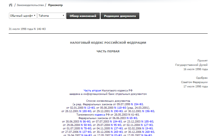 Раздел законодательство. Просмотр документа. Раздел законодательство. Просмотр документа.
